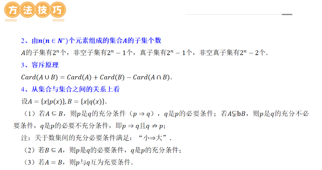 2024年高考数学第二轮复习(PPT课件+配套讲义+配套练习),全面巩固提升,收藏打印给孩子,考试轻松突破120分!-第9张图片-四季读书网 2024年高考数学第二轮复习(PPT课件+配套讲义+配套练习),全面巩固提升,收藏打印给孩子,考试轻松突破120分!-第9张图片-四季读书网