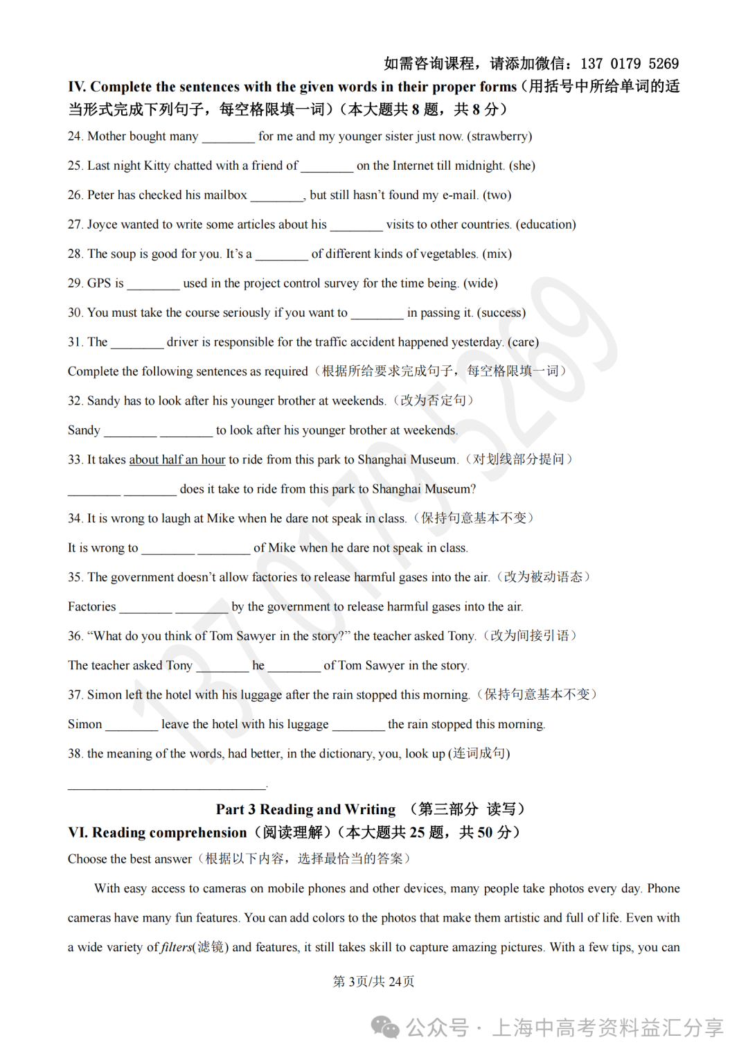 2023年长宁区中考英语二模(含答案)-第5张图片-四季读书网