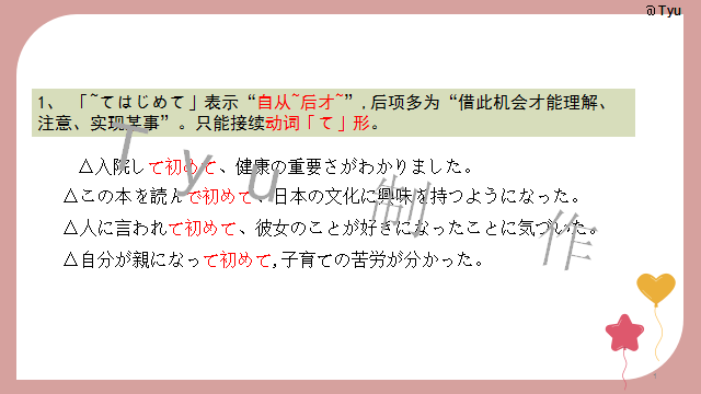 高考日语:高考日语所有句型(全)详解 课件-第62张图片-四季读书网 高考日语:高考日语所有句型(全)详解 课件-第62张图片-四季读书网