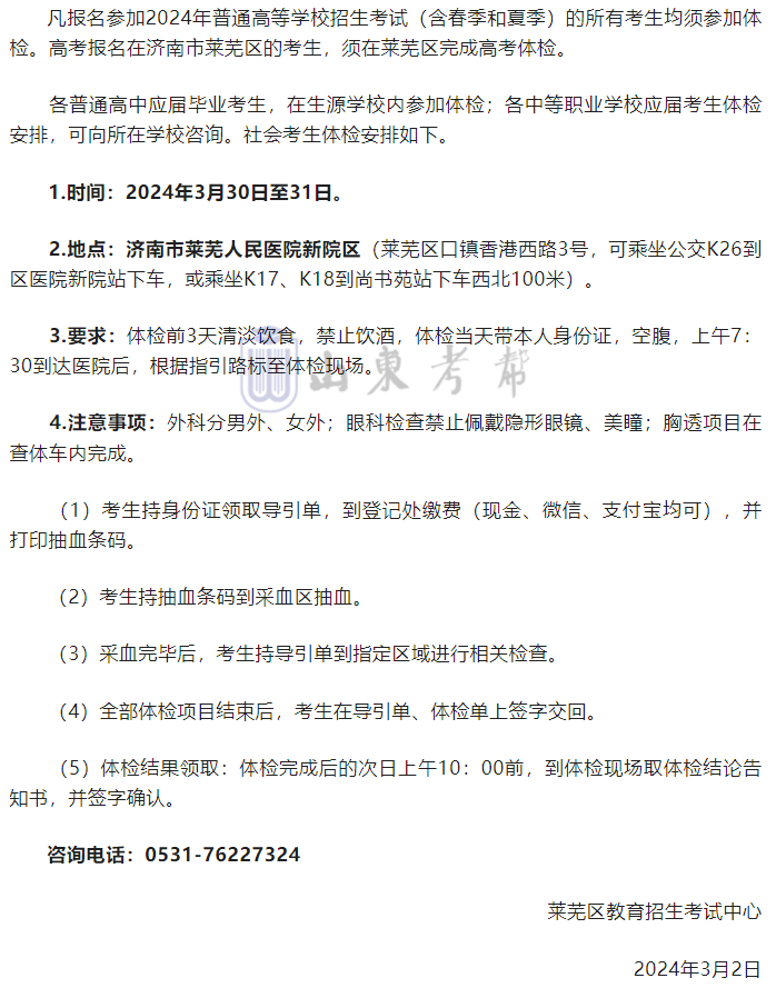+2!2024各县区高考体检安排汇总-第8张图片-四季读书网 +2!2024各县区高考体检安排汇总-第8张图片-四季读书网