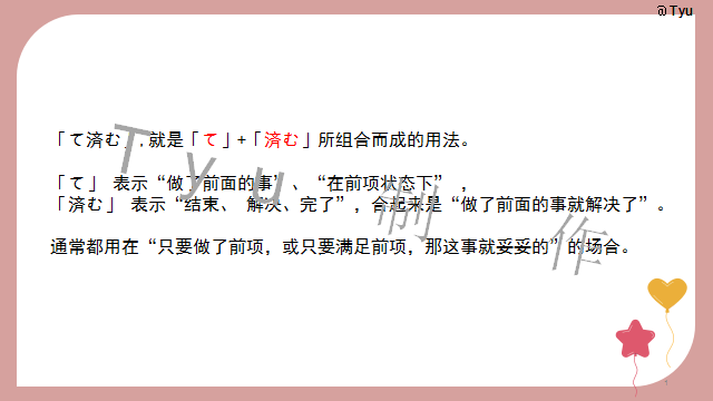 高考日语:高考日语所有句型(全)详解 课件-第92张图片-四季读书网 高考日语:高考日语所有句型(全)详解 课件-第92张图片-四季读书网