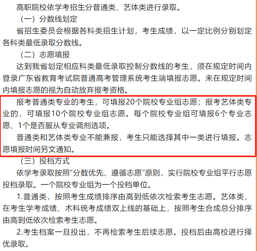 春季高考志愿:一个学校是否能重复填报?-第3张图片-四季读书网