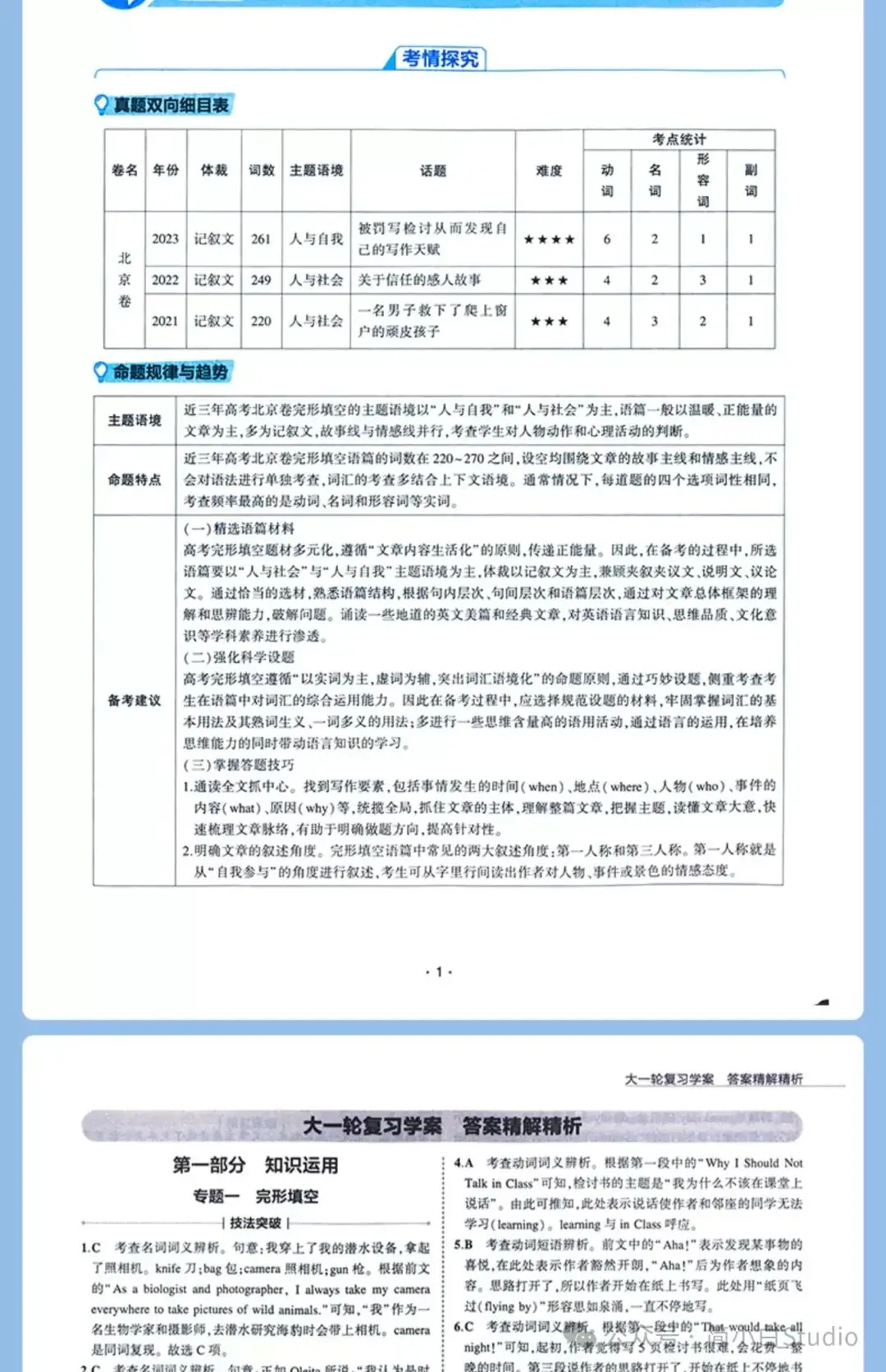 2025版《3年高考2年模拟-大一轮复习学案》北京专版语数外 第15张 2025版《3年高考2年模拟-大一轮复习学案》北京专版语数外 第15张