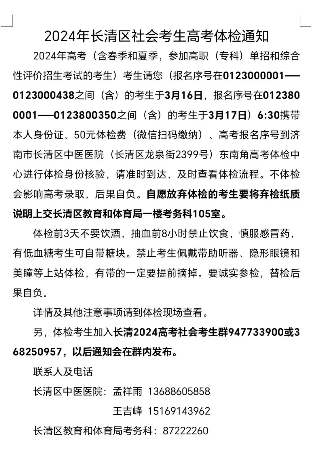 +2!2024各县区高考体检安排汇总-第5张图片-四季读书网 +2!2024各县区高考体检安排汇总-第5张图片-四季读书网