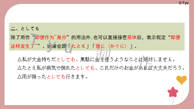 高考日语:高考日语所有句型(全)详解 课件-第23张图片-四季读书网 高考日语:高考日语所有句型(全)详解 课件-第23张图片-四季读书网