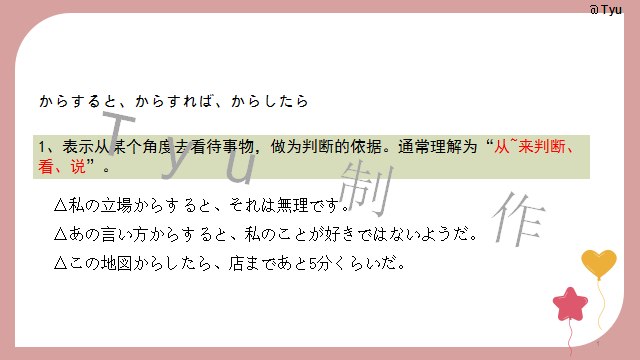 高考日语:高考日语所有句型(全)详解 课件-第59张图片-四季读书网 高考日语:高考日语所有句型(全)详解 课件-第59张图片-四季读书网