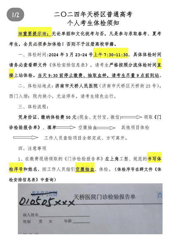 +2!2024各县区高考体检安排汇总-第6张图片-四季读书网 +2!2024各县区高考体检安排汇总-第6张图片-四季读书网