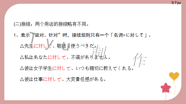 高考日语:高考日语所有句型(全)详解 课件-第31张图片-四季读书网 高考日语:高考日语所有句型(全)详解 课件-第31张图片-四季读书网