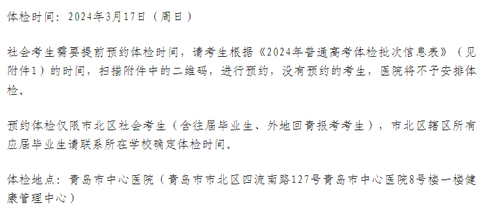 +2!2024各县区高考体检安排汇总-第10张图片-四季读书网 +2!2024各县区高考体检安排汇总-第10张图片-四季读书网