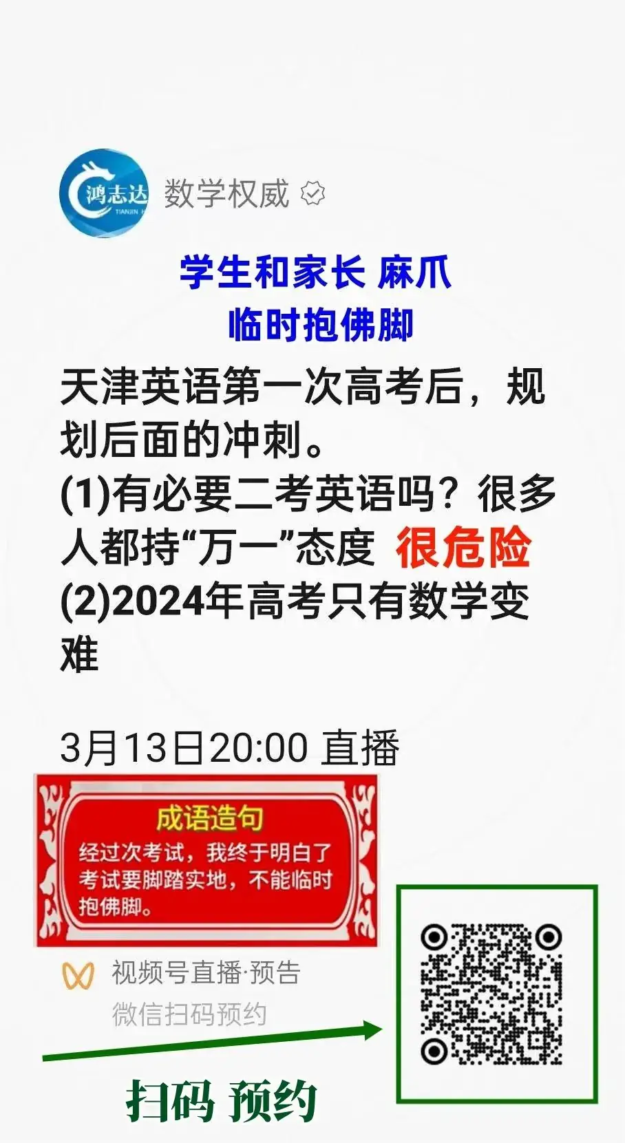 2024天津高考 物化生 学生有福了-第2张图片-四季读书网