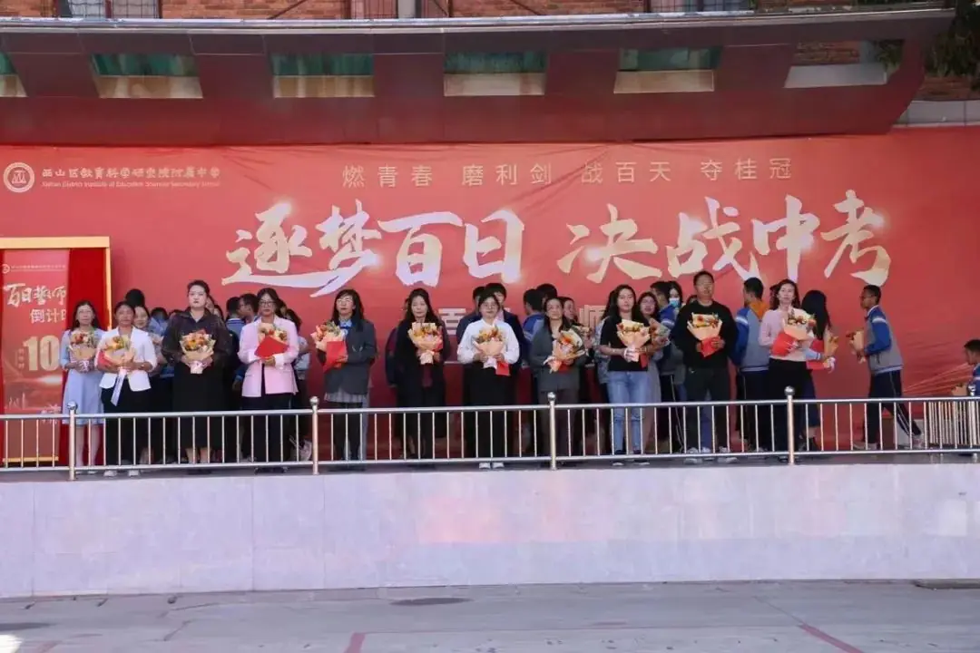 逐梦百日 决战中考 ——西山区教科院附中举行首届中考百日誓师大会 第7张 逐梦百日 决战中考 ——西山区教科院附中举行首届中考百日誓师大会 第7张