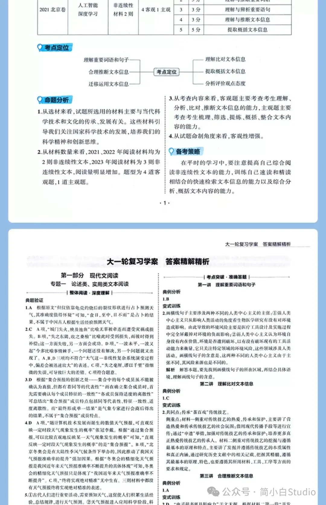 2025版《3年高考2年模拟-大一轮复习学案》北京专版语数外 第10张 2025版《3年高考2年模拟-大一轮复习学案》北京专版语数外 第10张
