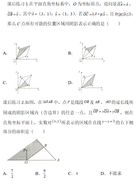 高考数学【每日一题】Day31-第2张图片-四季读书网 高考数学【每日一题】Day31-第2张图片-四季读书网