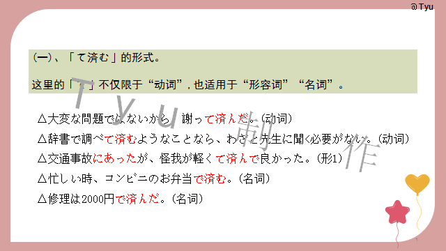 高考日语:高考日语所有句型(全)详解 课件-第93张图片-四季读书网 高考日语:高考日语所有句型(全)详解 课件-第93张图片-四季读书网
