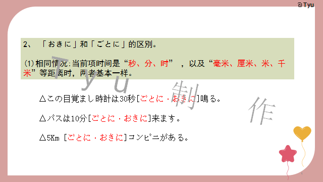 高考日语:高考日语所有句型(全)详解 课件-第76张图片-四季读书网 高考日语:高考日语所有句型(全)详解 课件-第76张图片-四季读书网