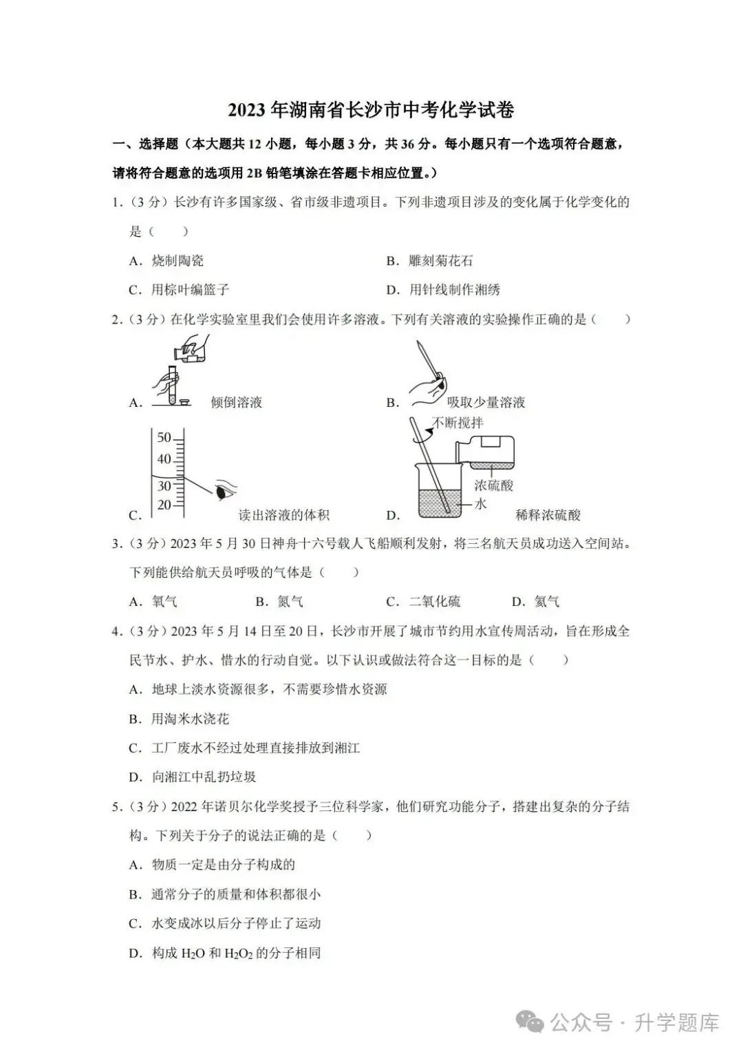 【中考刷题系列】——2014-2023年长沙中考化学试题+答案解析(可下载打印) 第13张 【中考刷题系列】——2014-2023年长沙中考化学试题+答案解析(可下载打印) 第13张