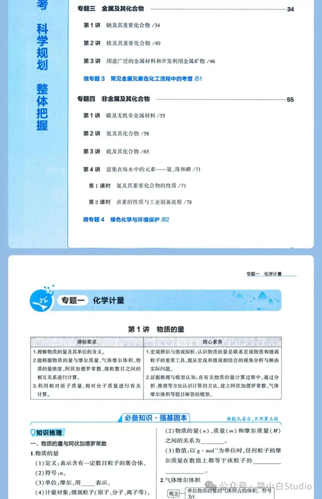 2025版《3年高考2年模拟-大一轮复习学案》北京专版语数外 第20张 2025版《3年高考2年模拟-大一轮复习学案》北京专版语数外 第20张