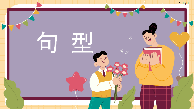 高考日语:高考日语所有句型(全)详解 课件-第4张图片-四季读书网 高考日语:高考日语所有句型(全)详解 课件-第4张图片-四季读书网