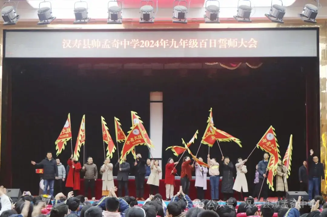 奋战百日 圆梦六月——帅孟奇中学迎中考百日誓师大会-第6张图片-四季读书网