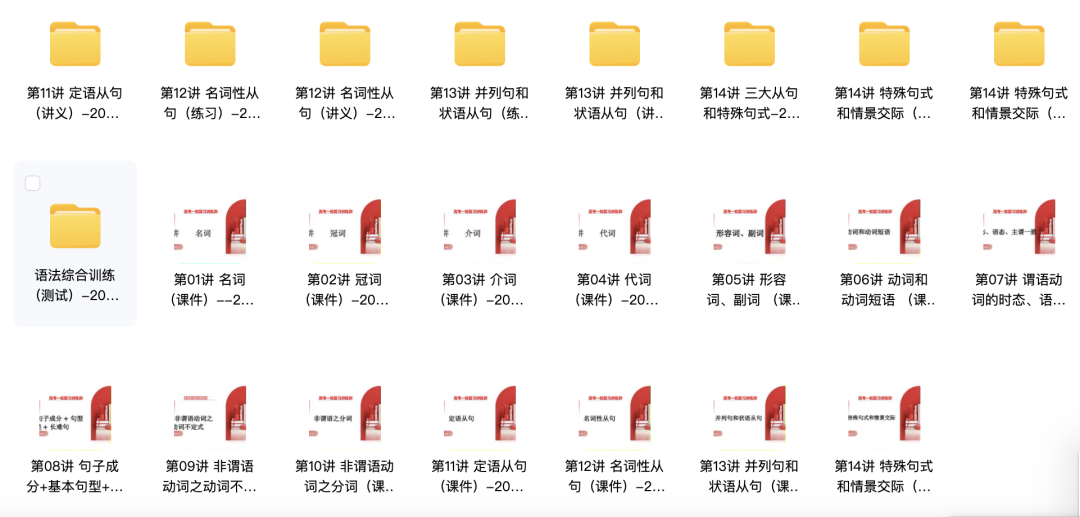 高考英语语法最新真题汇总+PPT讲解-第2张图片-四季读书网