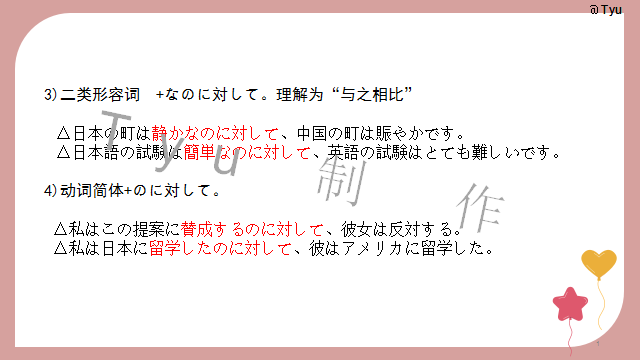 高考日语:高考日语所有句型(全)详解 课件-第32张图片-四季读书网 高考日语:高考日语所有句型(全)详解 课件-第32张图片-四季读书网