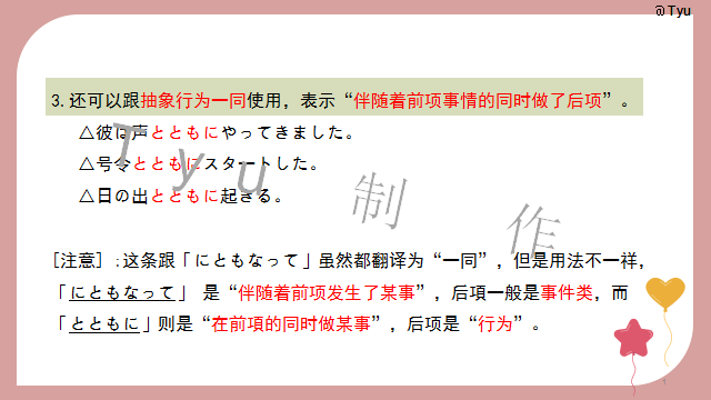 高考日语:高考日语所有句型(全)详解 课件-第18张图片-四季读书网 高考日语:高考日语所有句型(全)详解 课件-第18张图片-四季读书网