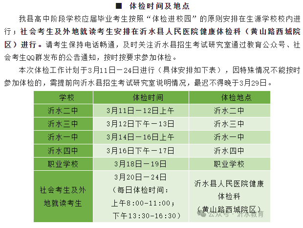 +2!2024各县区高考体检安排汇总-第48张图片-四季读书网 +2!2024各县区高考体检安排汇总-第48张图片-四季读书网