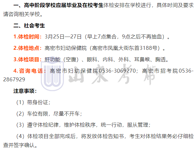 +2!2024各县区高考体检安排汇总-第34张图片-四季读书网 +2!2024各县区高考体检安排汇总-第34张图片-四季读书网