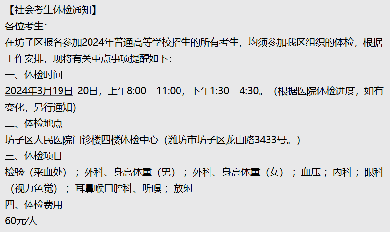 +2!2024各县区高考体检安排汇总-第30张图片-四季读书网 +2!2024各县区高考体检安排汇总-第30张图片-四季读书网