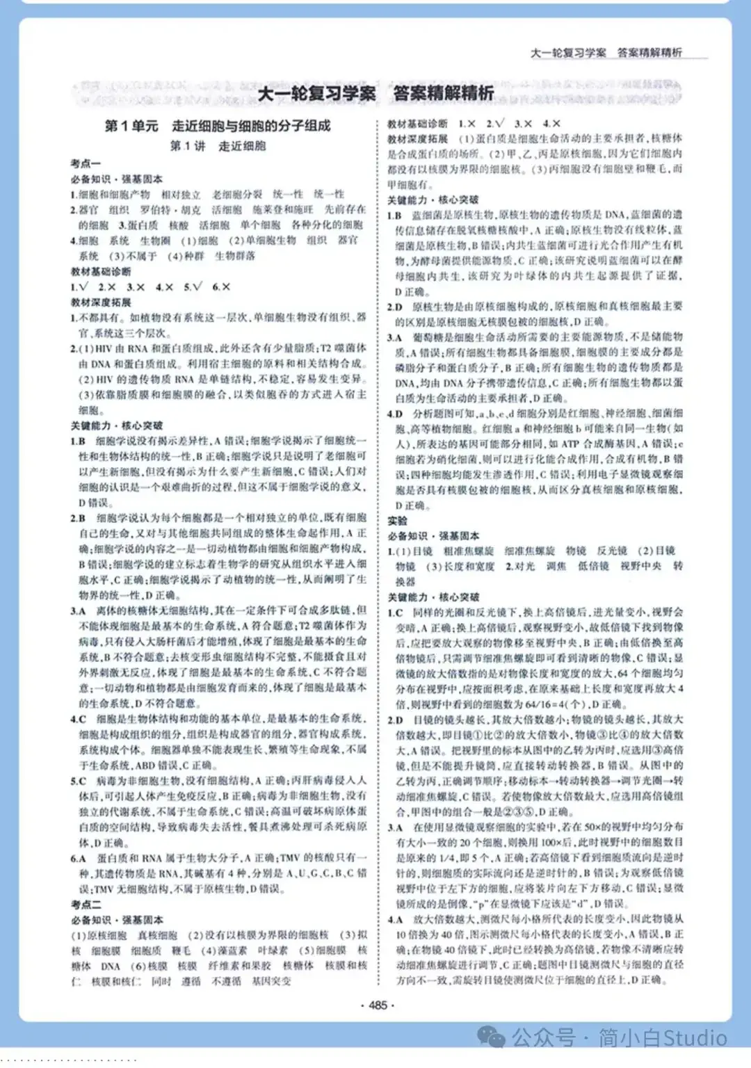 2025版《3年高考2年模拟-大一轮复习学案》北京专版语数外 第24张 2025版《3年高考2年模拟-大一轮复习学案》北京专版语数外 第24张
