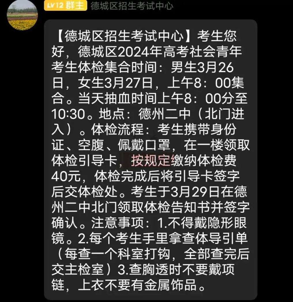 +2!2024各县区高考体检安排汇总-第52张图片-四季读书网 +2!2024各县区高考体检安排汇总-第52张图片-四季读书网