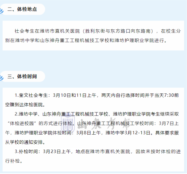 +2!2024各县区高考体检安排汇总-第35张图片-四季读书网 +2!2024各县区高考体检安排汇总-第35张图片-四季读书网