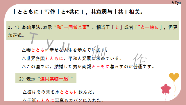 高考日语:高考日语所有句型(全)详解 课件-第17张图片-四季读书网 高考日语:高考日语所有句型(全)详解 课件-第17张图片-四季读书网