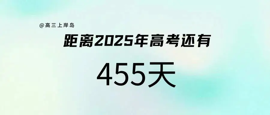 高考倒计时 第2张