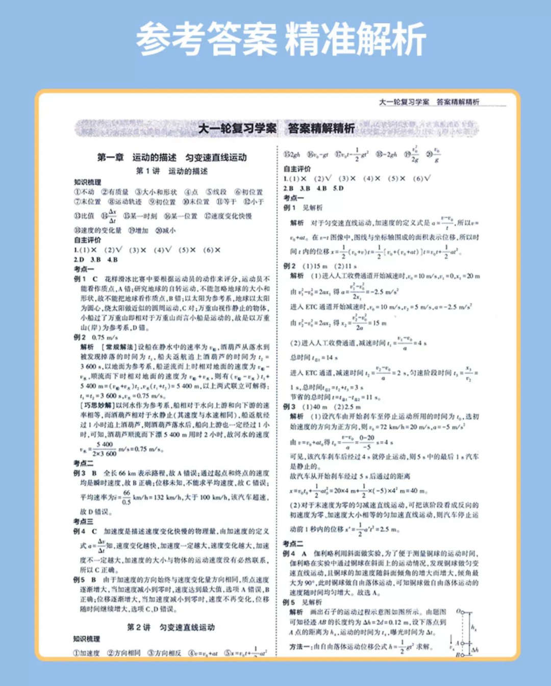 2025版《3年高考2年模拟-大一轮复习学案》北京专版语数外 第7张 2025版《3年高考2年模拟-大一轮复习学案》北京专版语数外 第7张