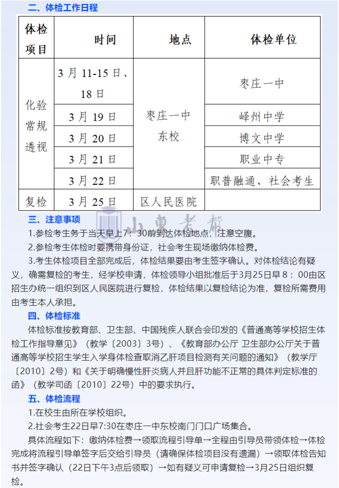 +2!2024各县区高考体检安排汇总-第22张图片-四季读书网 +2!2024各县区高考体检安排汇总-第22张图片-四季读书网