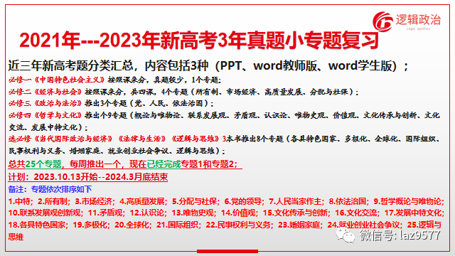 2024年高考逻辑政治主观试题解题策略-第7张图片-四季读书网 2024年高考逻辑政治主观试题解题策略-第7张图片-四季读书网