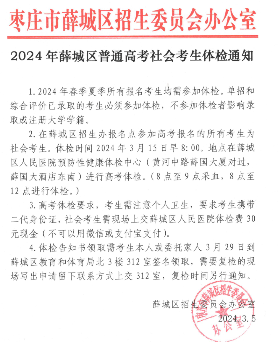 +2!2024各县区高考体检安排汇总-第18张图片-四季读书网 +2!2024各县区高考体检安排汇总-第18张图片-四季读书网