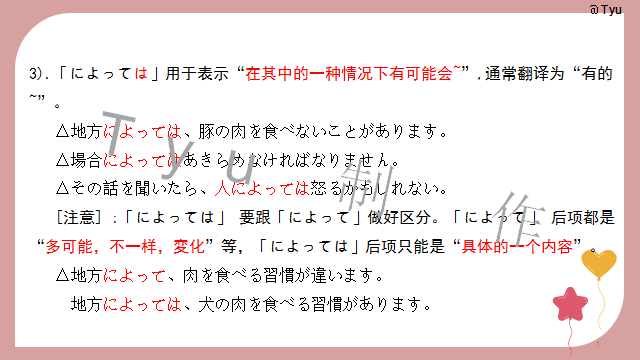 高考日语:高考日语所有句型(全)详解 课件-第38张图片-四季读书网 高考日语:高考日语所有句型(全)详解 课件-第38张图片-四季读书网