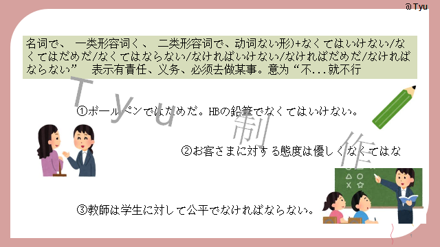 高考日语:高考日语所有句型(全)详解 课件-第106张图片-四季读书网 高考日语:高考日语所有句型(全)详解 课件-第106张图片-四季读书网