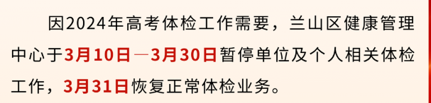+2!2024各县区高考体检安排汇总-第45张图片-四季读书网 +2!2024各县区高考体检安排汇总-第45张图片-四季读书网