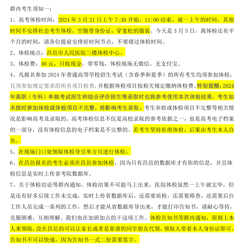 +2!2024各县区高考体检安排汇总-第32张图片-四季读书网 +2!2024各县区高考体检安排汇总-第32张图片-四季读书网
