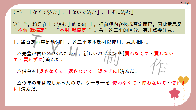 高考日语:高考日语所有句型(全)详解 课件-第94张图片-四季读书网 高考日语:高考日语所有句型(全)详解 课件-第94张图片-四季读书网