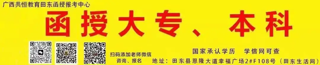 广西成人高考(函授)专、本科招生简章(附报考流程及条件)-第1张图片-四季读书网 广西成人高考(函授)专、本科招生简章(附报考流程及条件)-第1张图片-四季读书网