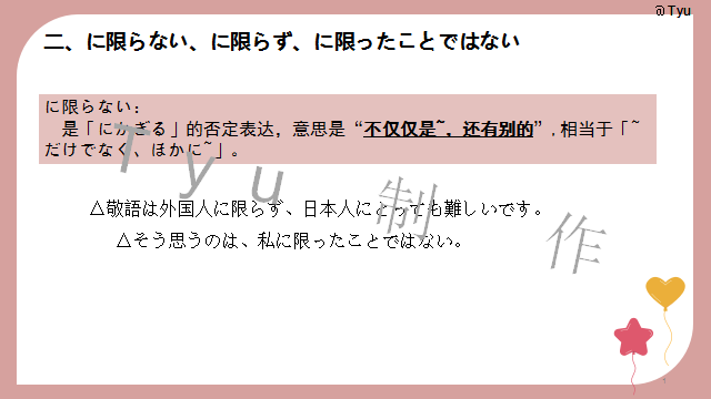高考日语:高考日语所有句型(全)详解 课件-第86张图片-四季读书网 高考日语:高考日语所有句型(全)详解 课件-第86张图片-四季读书网