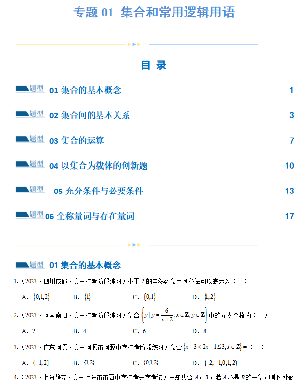 2024年高考数学第二轮复习(PPT课件+配套讲义+配套练习),全面巩固提升,收藏打印给孩子,考试轻松突破120分!-第18张图片-四季读书网 2024年高考数学第二轮复习(PPT课件+配套讲义+配套练习),全面巩固提升,收藏打印给孩子,考试轻松突破120分!-第18张图片-四季读书网