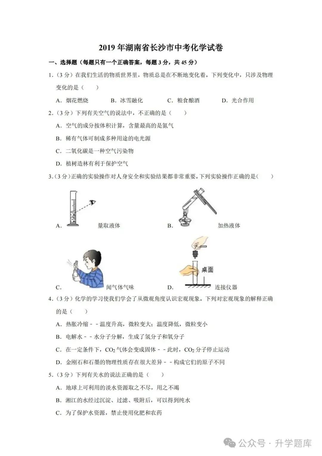 【中考刷题系列】——2014-2023年长沙中考化学试题+答案解析(可下载打印) 第9张 【中考刷题系列】——2014-2023年长沙中考化学试题+答案解析(可下载打印) 第9张