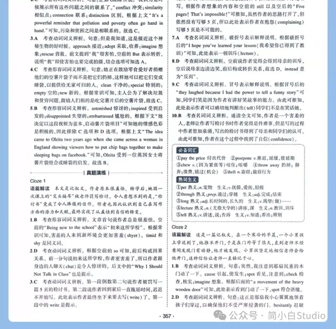 2025版《3年高考2年模拟-大一轮复习学案》北京专版语数外 第16张 2025版《3年高考2年模拟-大一轮复习学案》北京专版语数外 第16张