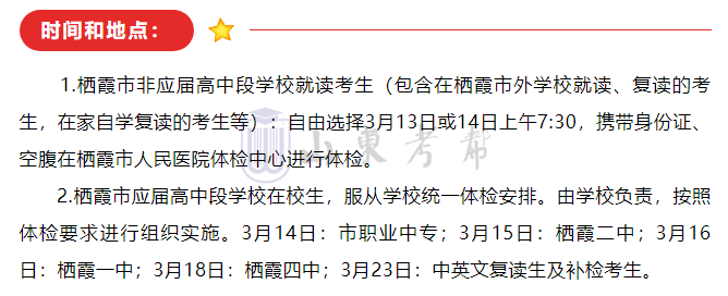 +2!2024各县区高考体检安排汇总-第27张图片-四季读书网 +2!2024各县区高考体检安排汇总-第27张图片-四季读书网