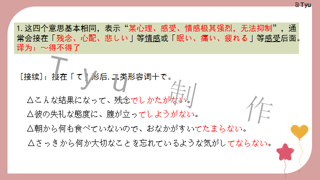 高考日语:高考日语所有句型(全)详解 课件-第56张图片-四季读书网 高考日语:高考日语所有句型(全)详解 课件-第56张图片-四季读书网